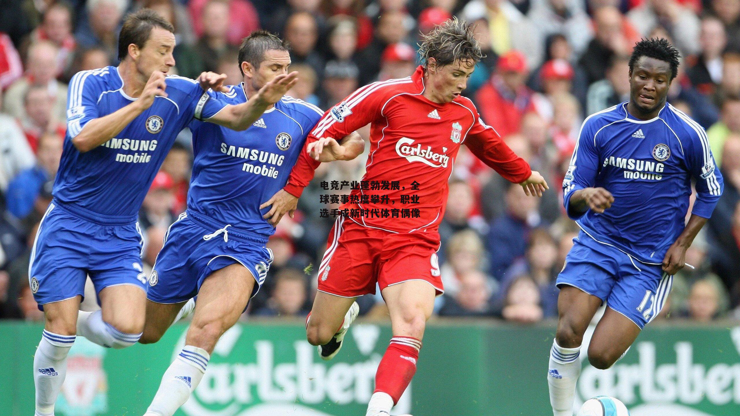 电竞产业蓬勃发展,全球赛事热度攀升,职业选手成新时代体育偶像